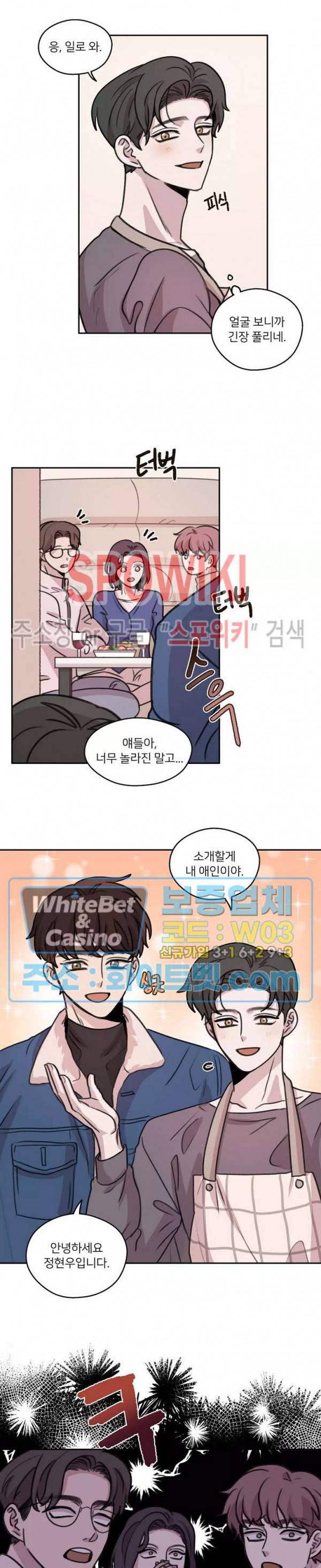 글로 쓰는 관계 37화 11