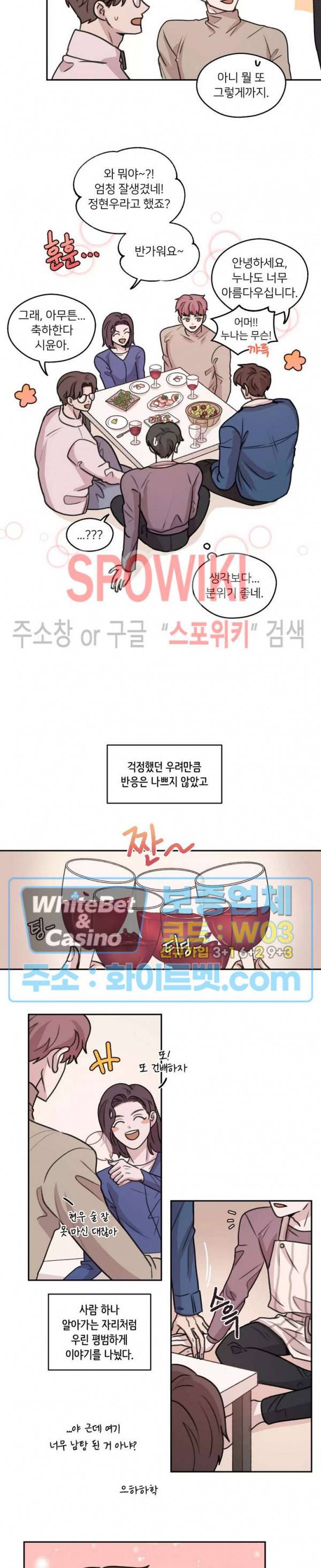 글로 쓰는 관계 37화 13