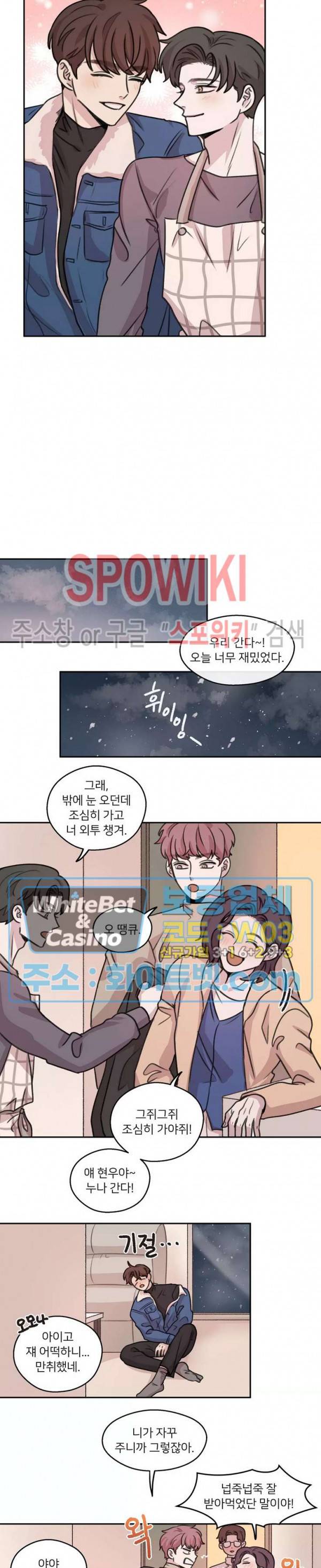 글로 쓰는 관계 37화 14