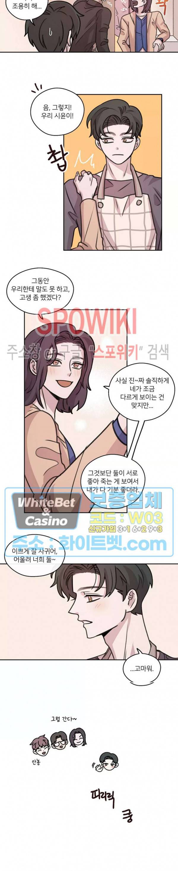 글로 쓰는 관계 37화 15
