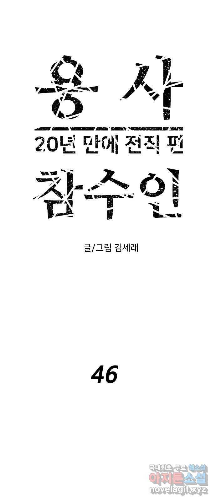 용사참수인 46화 1