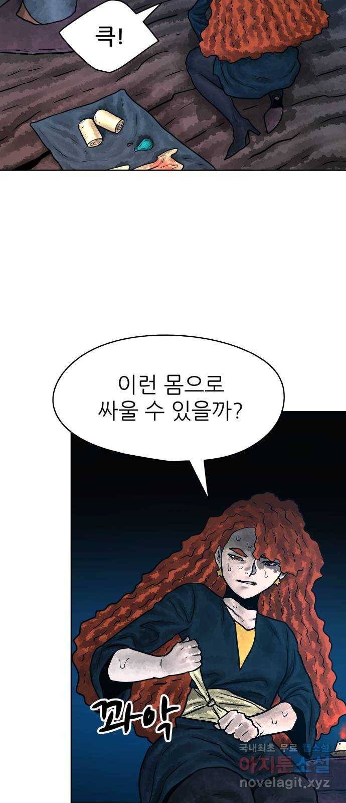 용사참수인 46화 8