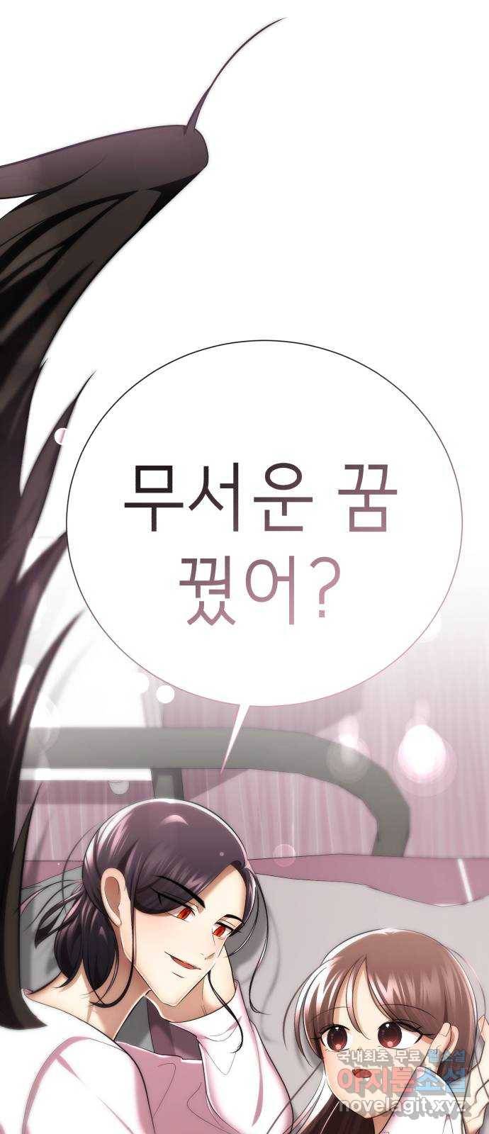 존잘주의 54화. ☆시크릿 스테이지☆ 13