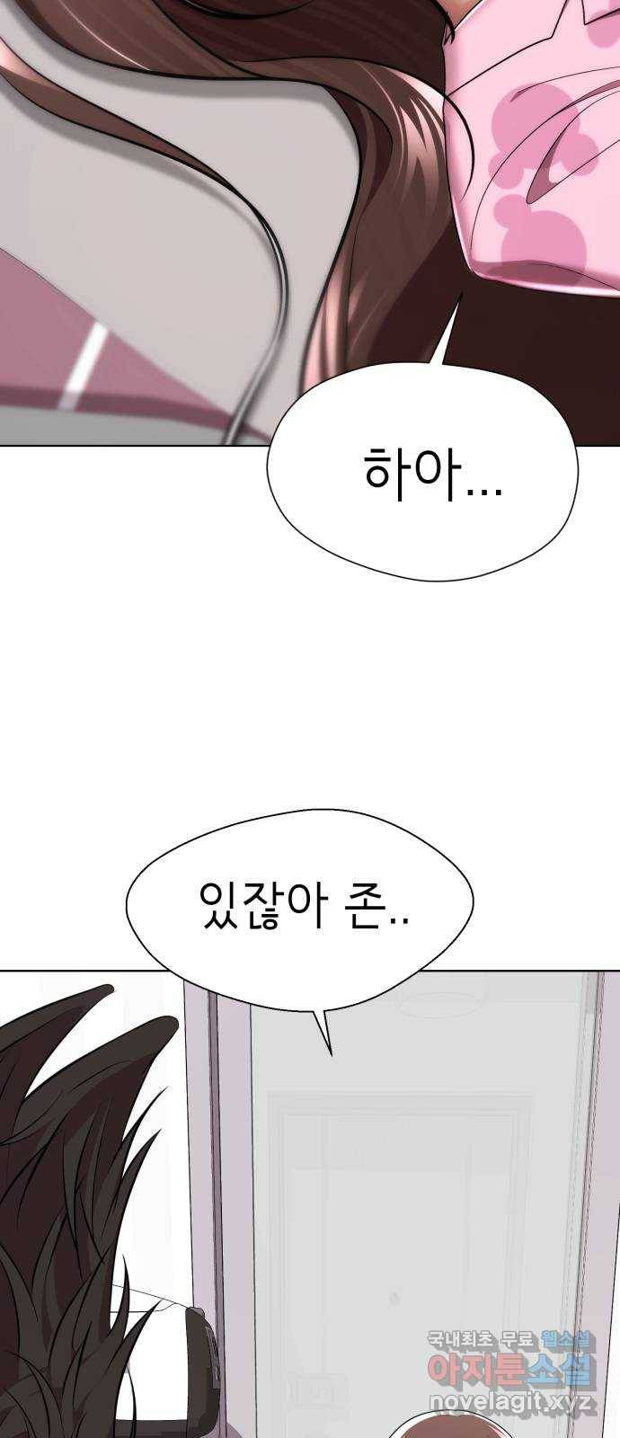 존잘주의 54화. ☆시크릿 스테이지☆ 18