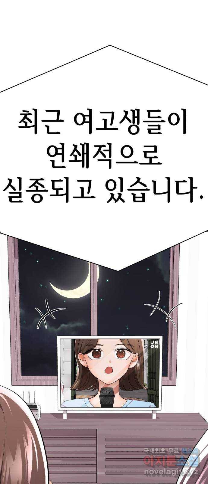 존잘주의 54화. ☆시크릿 스테이지☆ 20