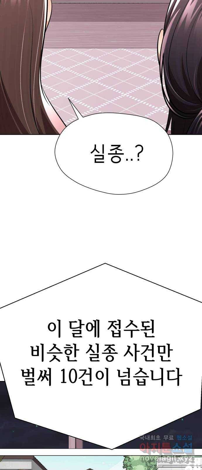 존잘주의 54화. ☆시크릿 스테이지☆ 21