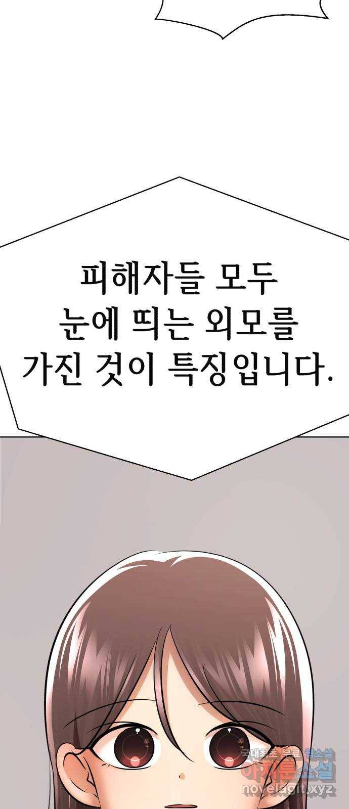 존잘주의 54화. ☆시크릿 스테이지☆ 24