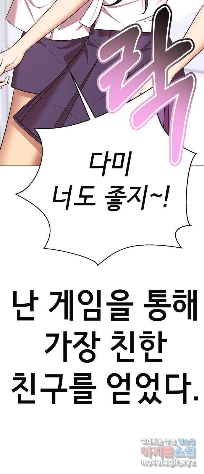 존잘주의 54화. ☆시크릿 스테이지☆ 38
