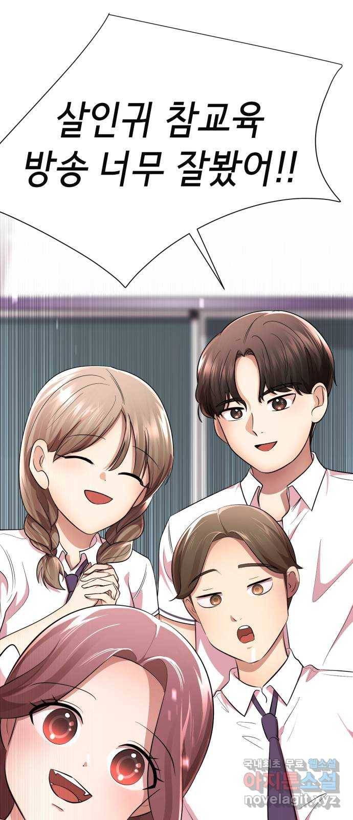 존잘주의 54화. ☆시크릿 스테이지☆ 43