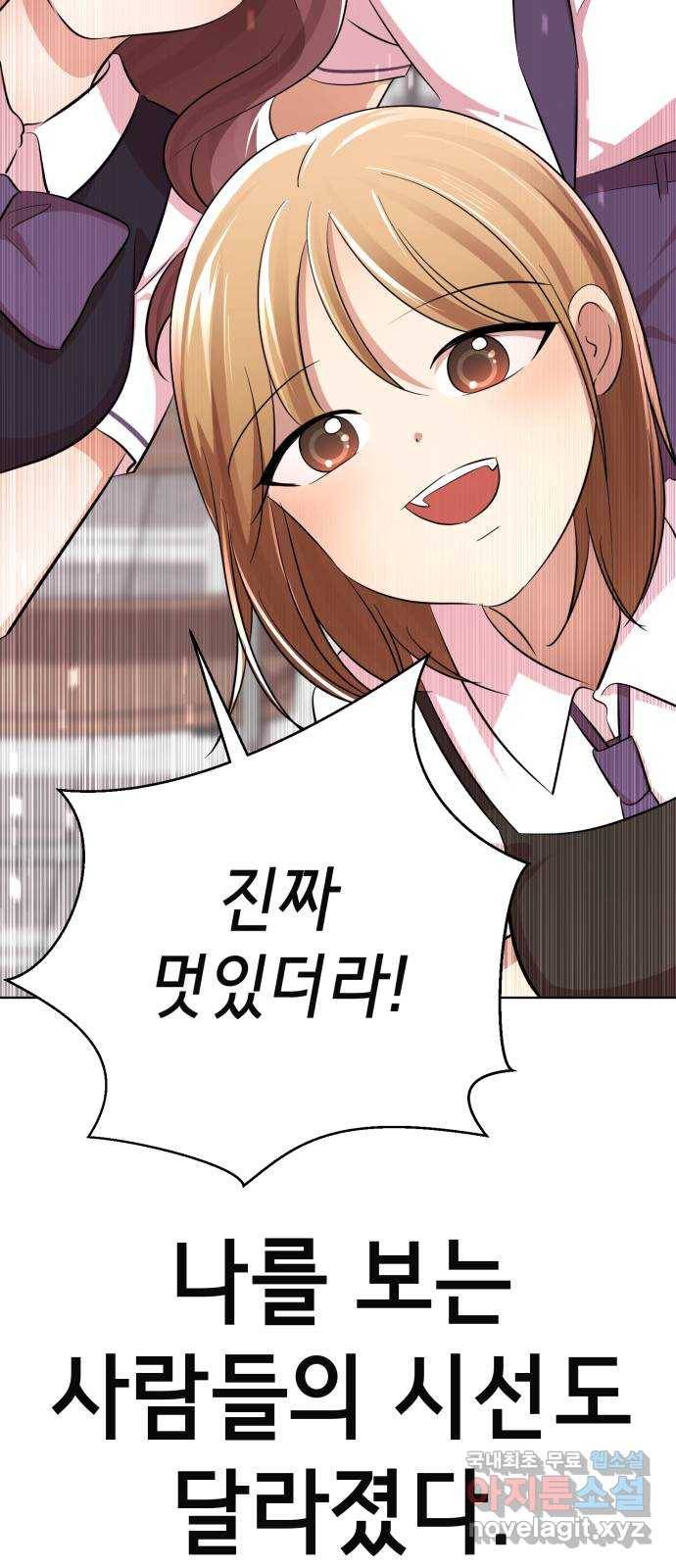 존잘주의 54화. ☆시크릿 스테이지☆ 44