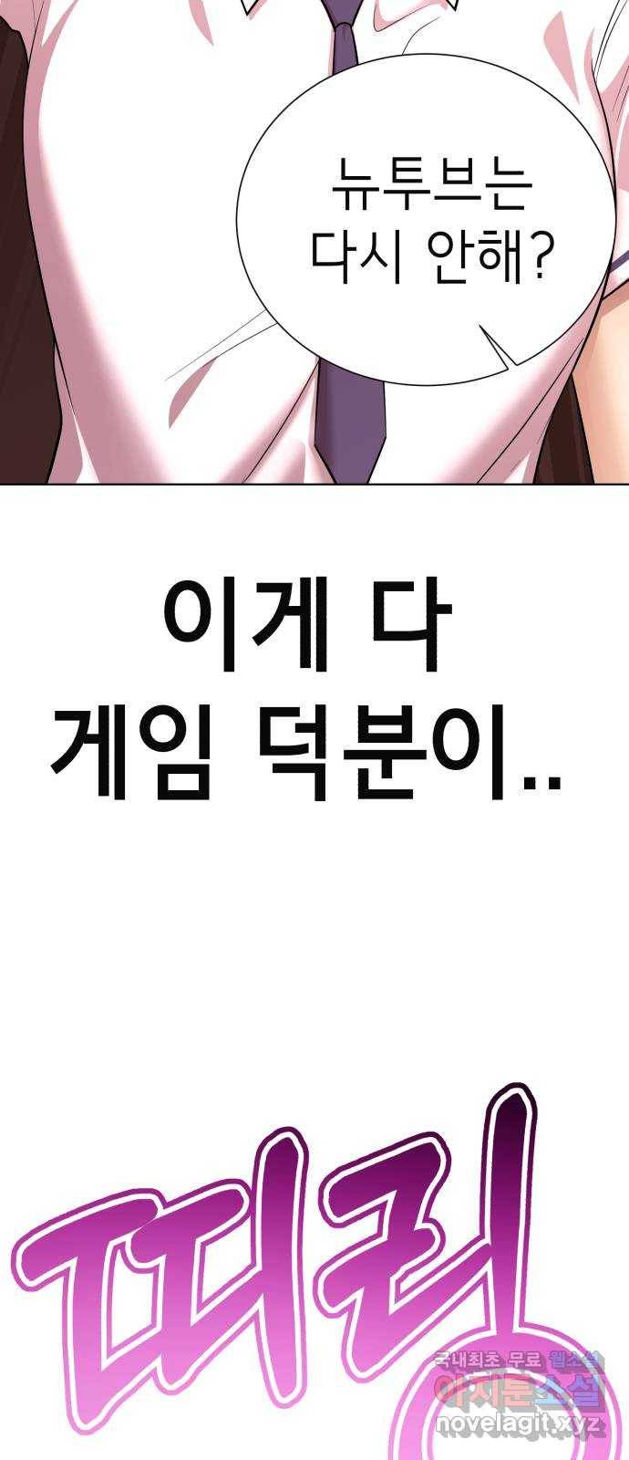 존잘주의 54화. ☆시크릿 스테이지☆ 46