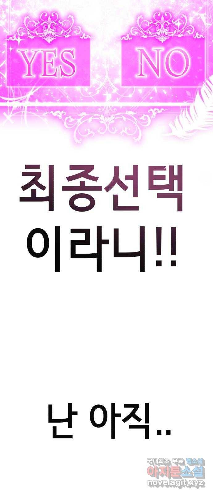 존잘주의 54화. ☆시크릿 스테이지☆ 51