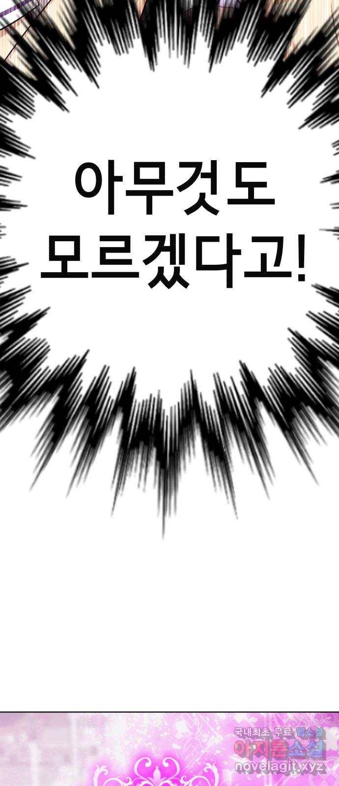 존잘주의 54화. ☆시크릿 스테이지☆ 54