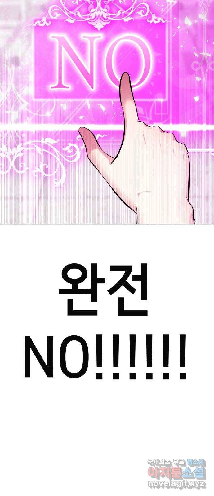 존잘주의 54화. ☆시크릿 스테이지☆ 55