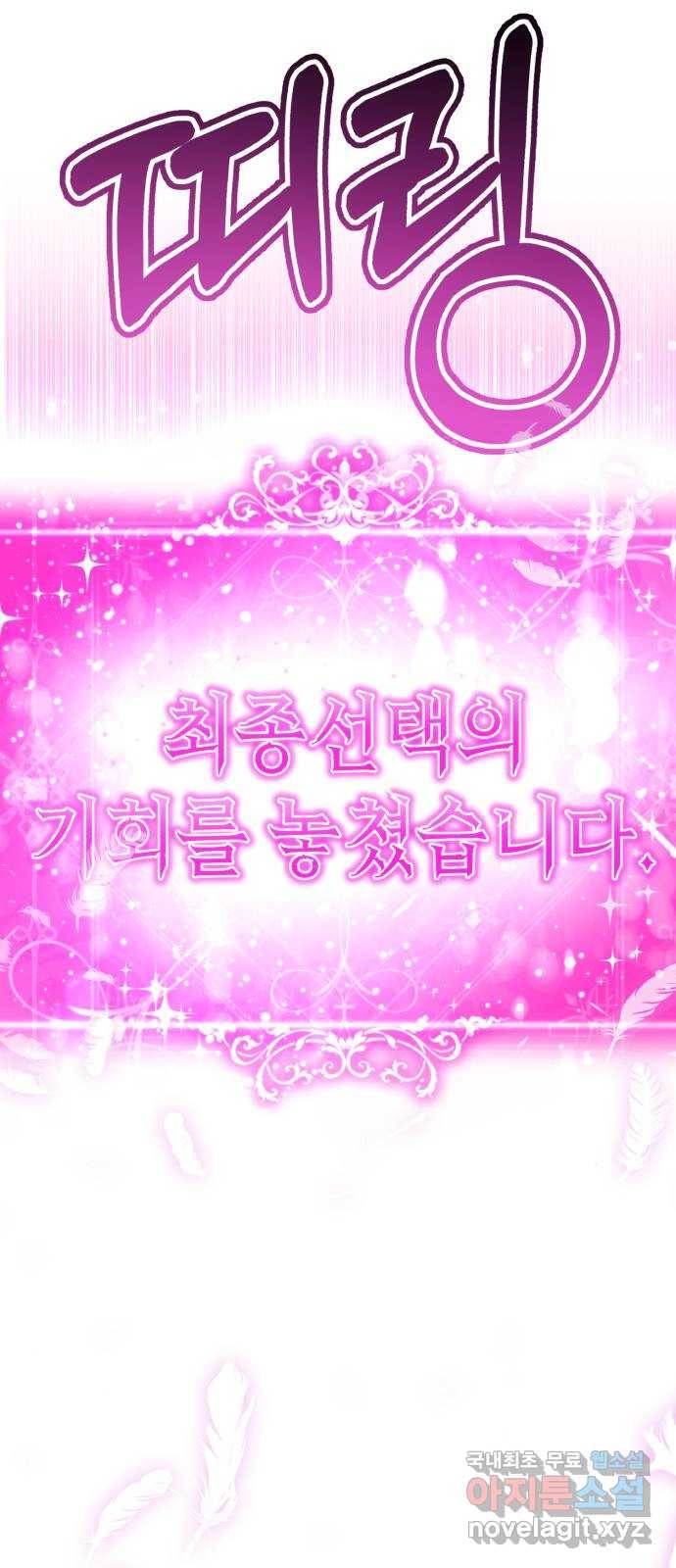 존잘주의 54화. ☆시크릿 스테이지☆ 56