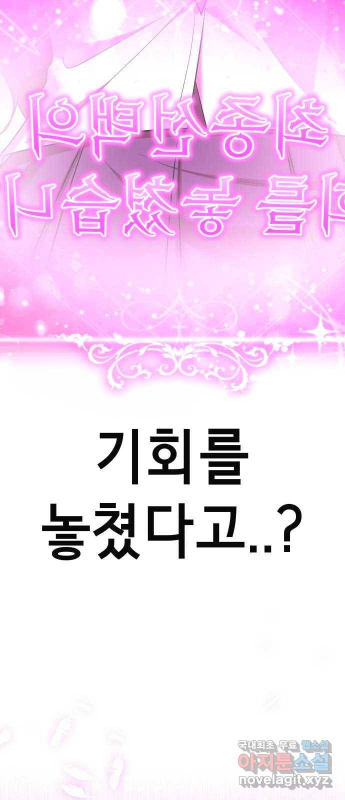 존잘주의 54화. ☆시크릿 스테이지☆ 58