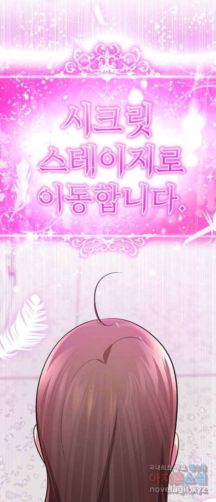 존잘주의 54화. ☆시크릿 스테이지☆ 59