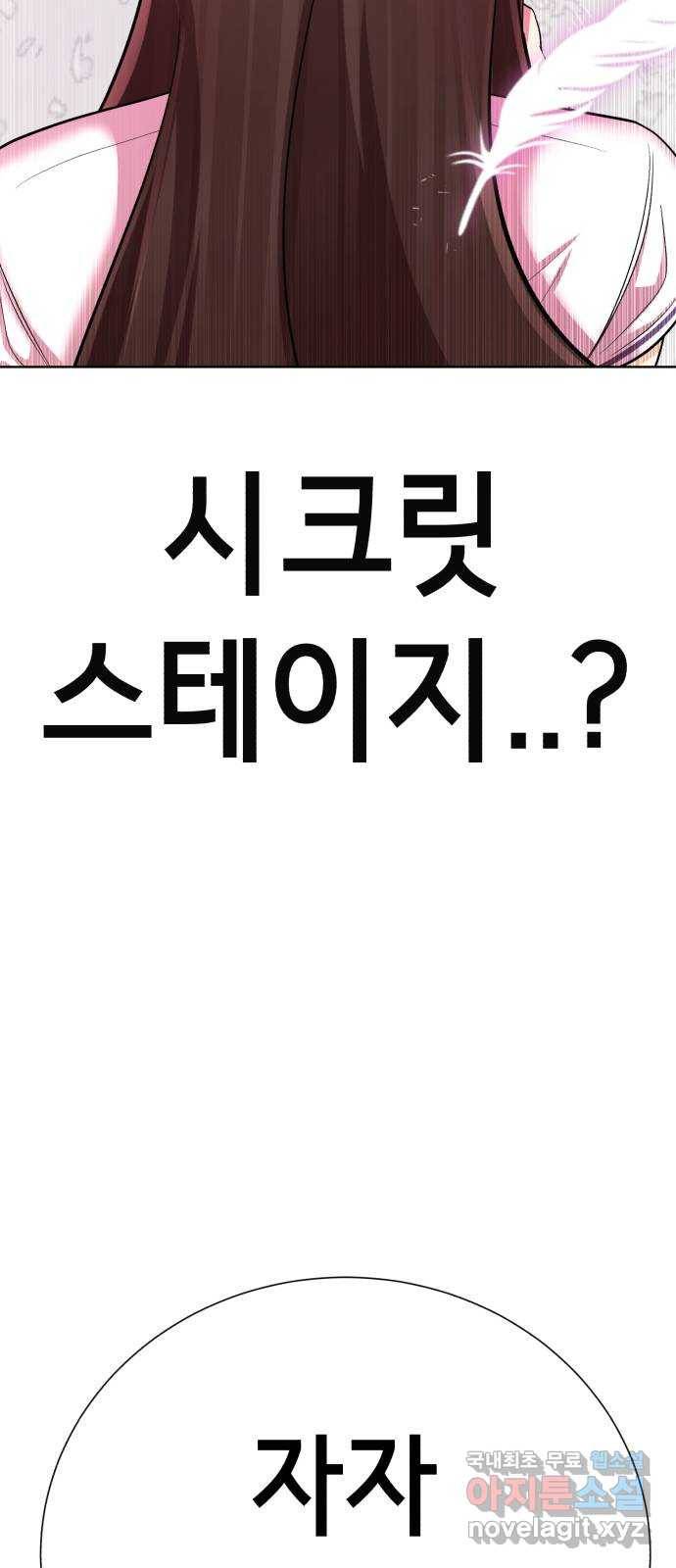 존잘주의 54화. ☆시크릿 스테이지☆ 60