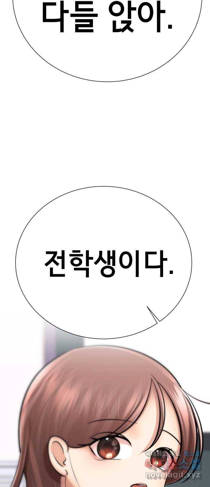 존잘주의 54화. ☆시크릿 스테이지☆ 61