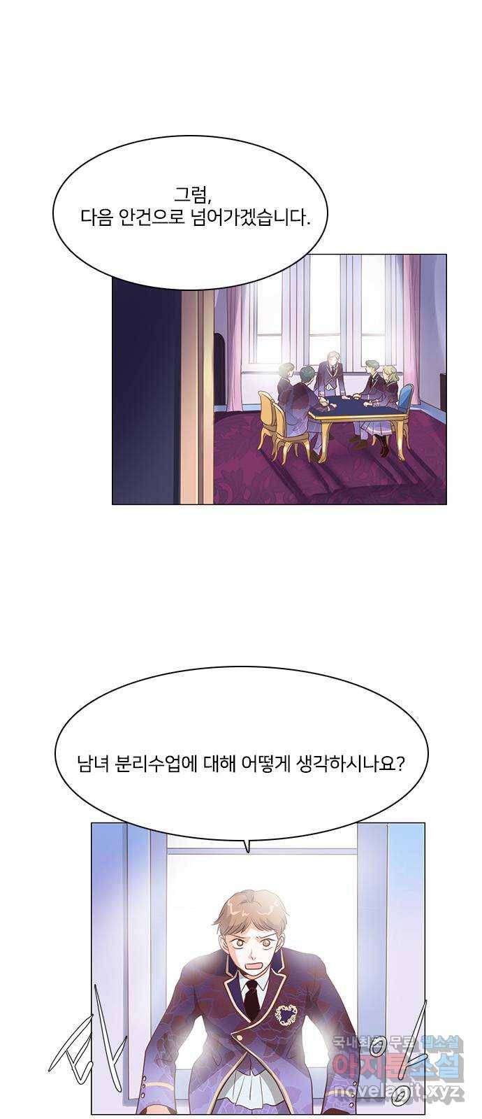 중매쟁이 아가 황녀님 74화 1
