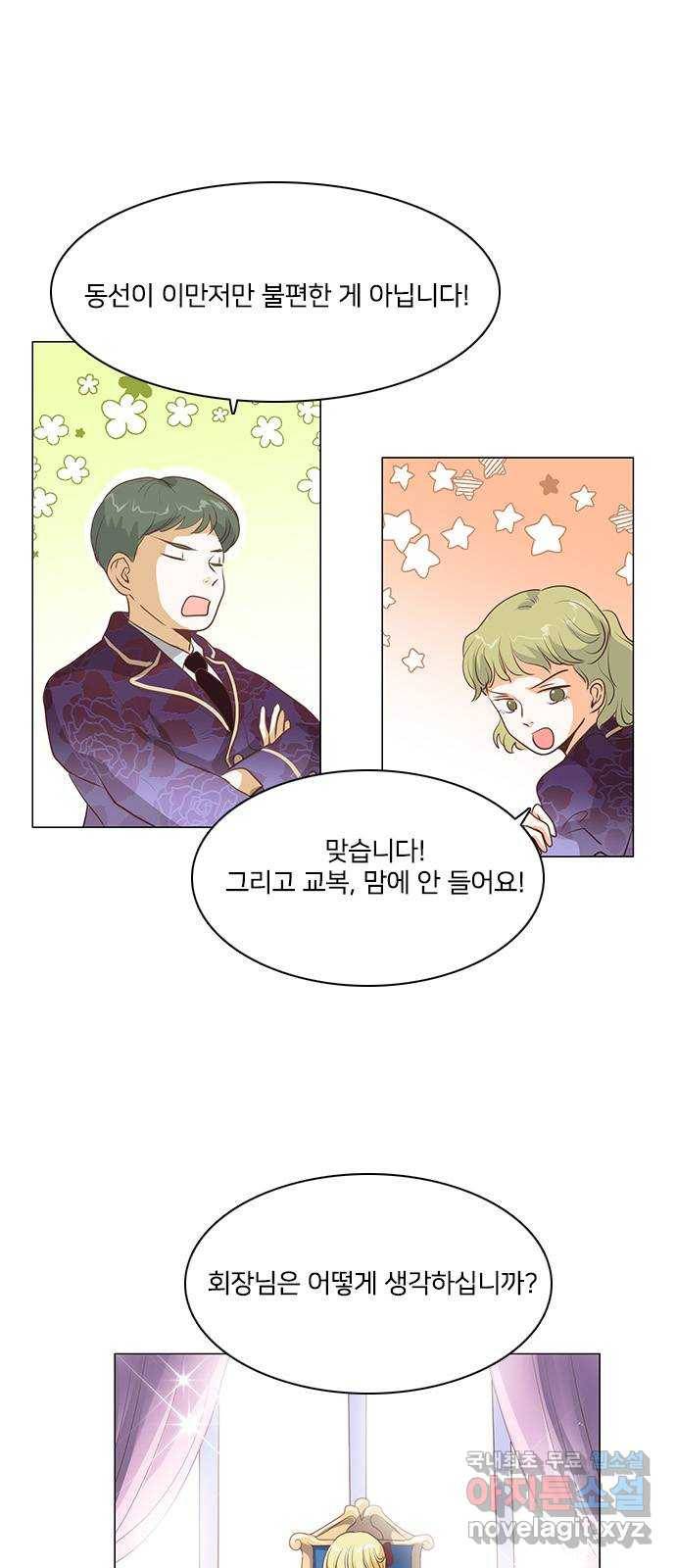 중매쟁이 아가 황녀님 74화 2