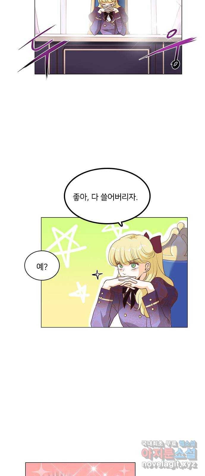 중매쟁이 아가 황녀님 74화 3