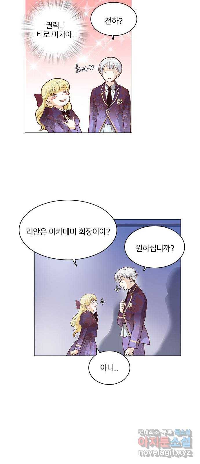 중매쟁이 아가 황녀님 74화 4