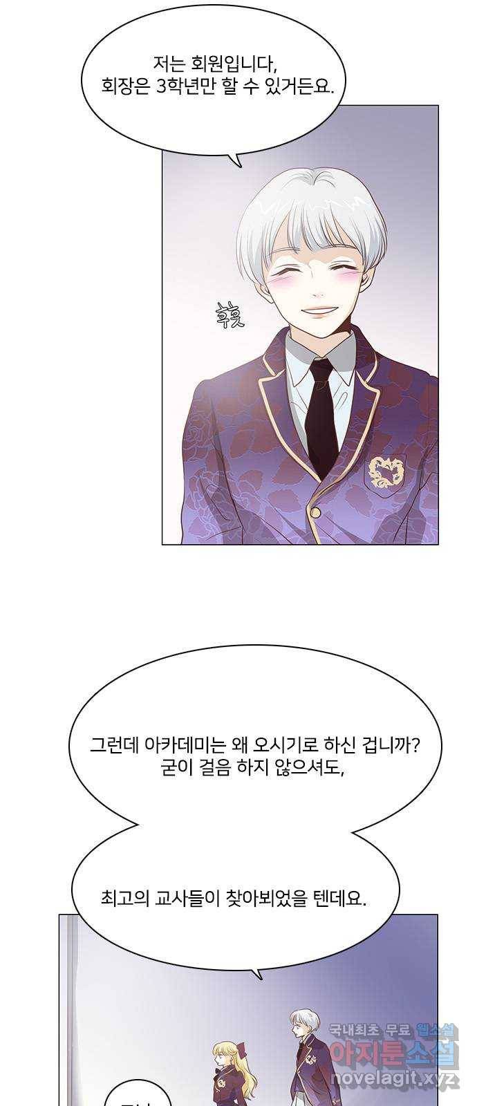 중매쟁이 아가 황녀님 74화 5