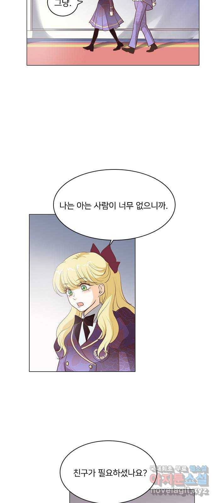 중매쟁이 아가 황녀님 74화 6