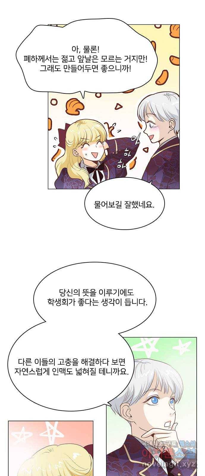 중매쟁이 아가 황녀님 74화 8