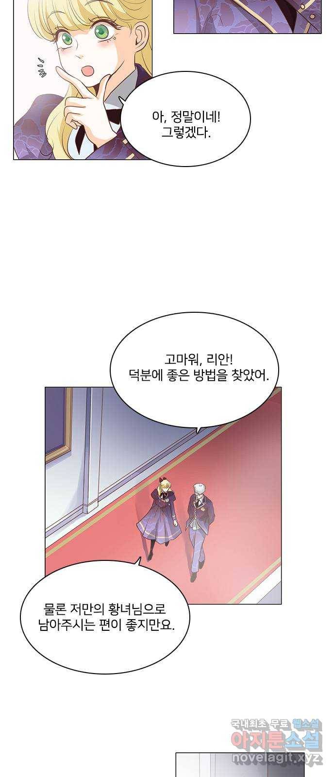 중매쟁이 아가 황녀님 74화 9