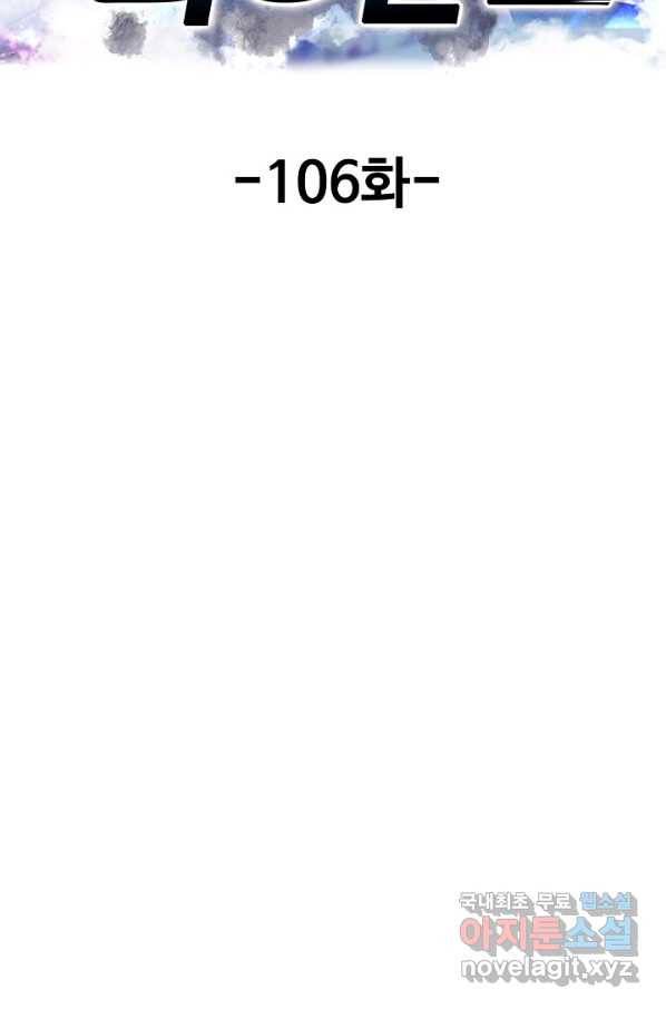 현세로 귀환한 최강 신선 106화 2