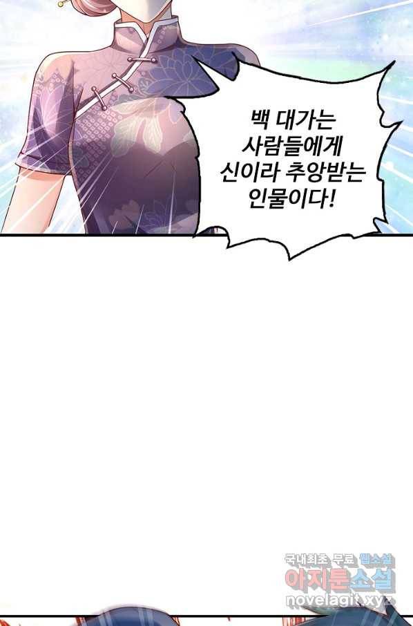 현세로 귀환한 최강 신선 106화 5