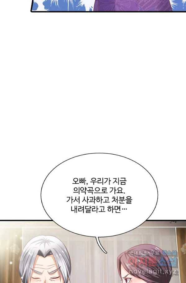 현세로 귀환한 최강 신선 106화 11
