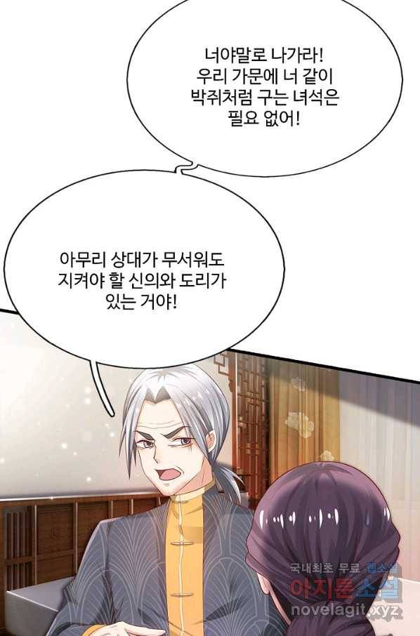 현세로 귀환한 최강 신선 106화 13