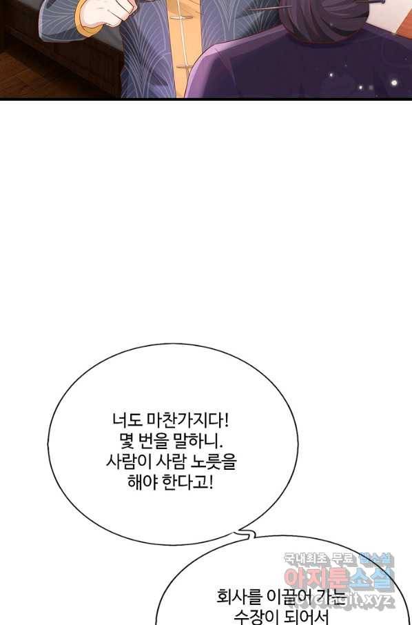 현세로 귀환한 최강 신선 106화 14
