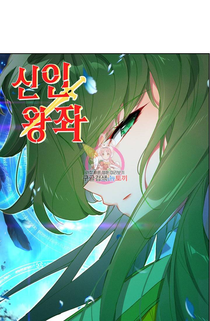 신인왕좌 247화 1