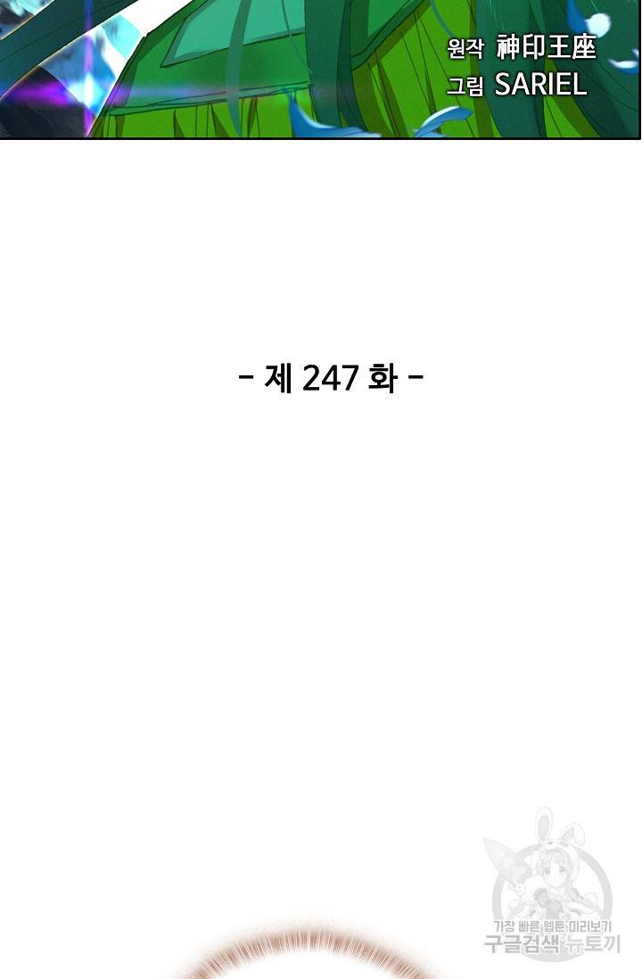 신인왕좌 247화 2