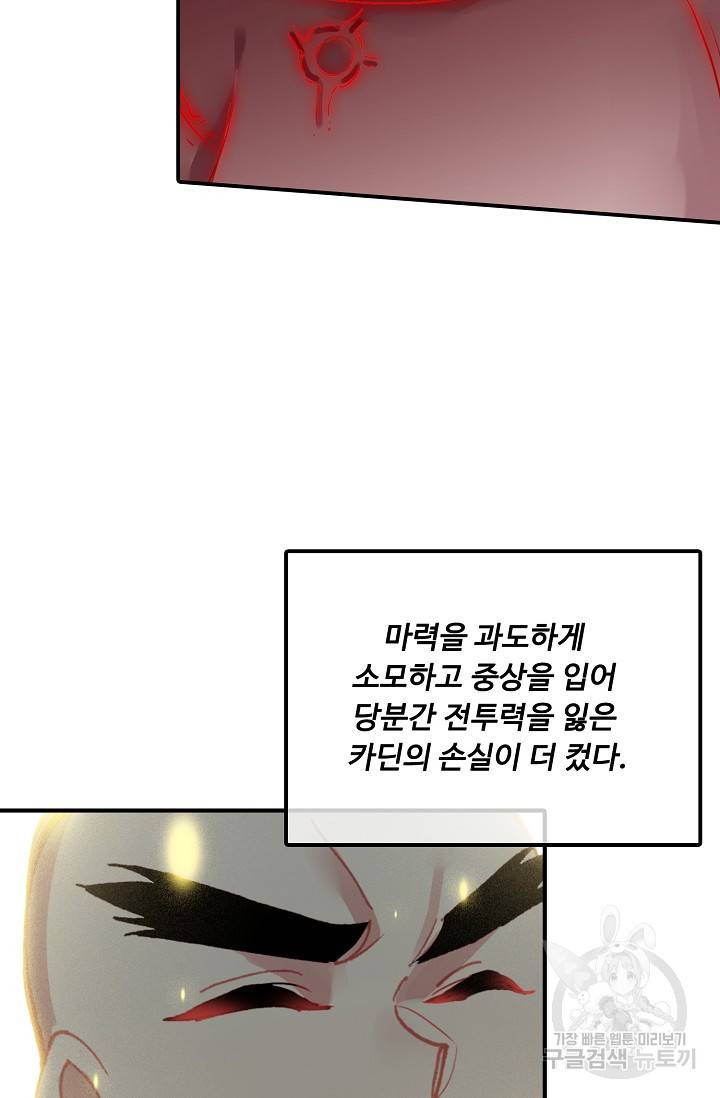 신인왕좌 247화 43