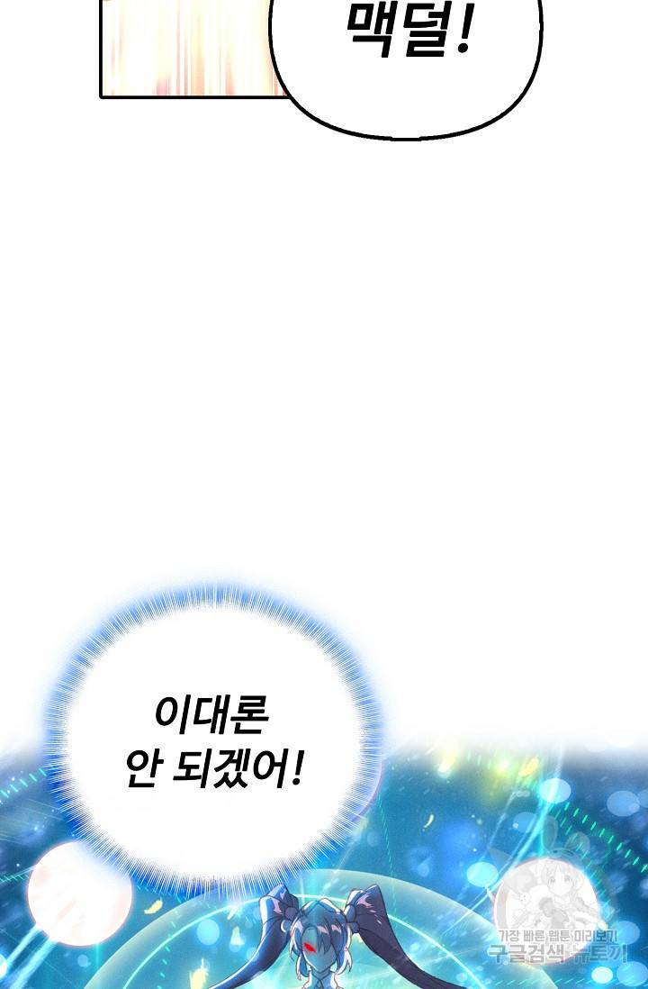 신인왕좌 247화 53