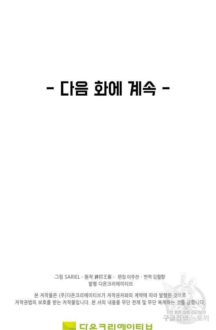 신인왕좌 247화 76