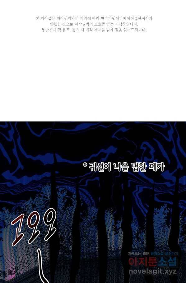 역하렘 나라의 낭군들 56화 2