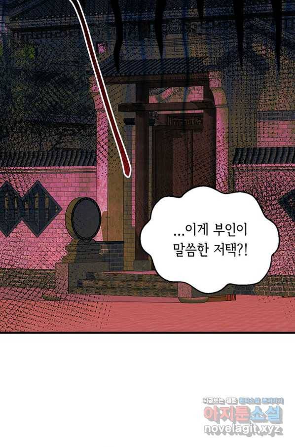 역하렘 나라의 낭군들 56화 3