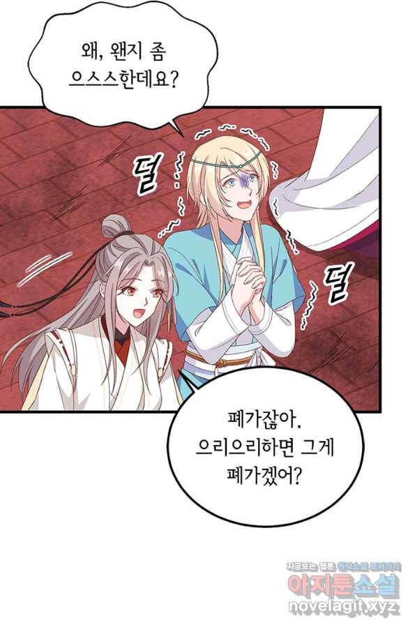 역하렘 나라의 낭군들 56화 4