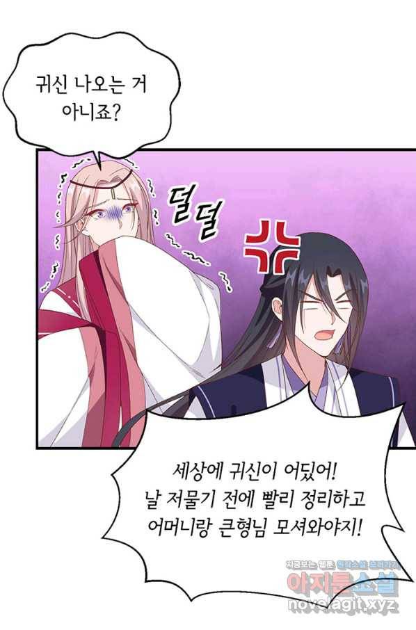 역하렘 나라의 낭군들 56화 5