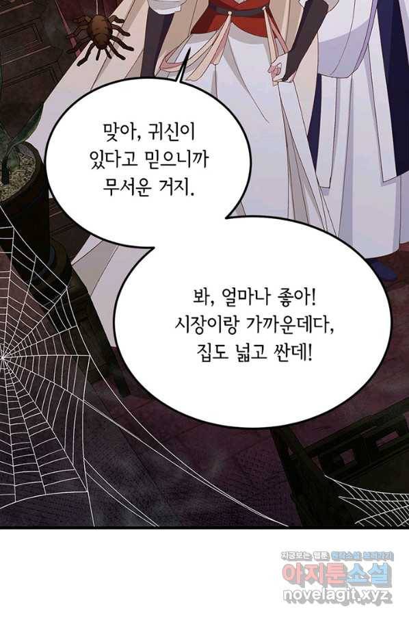 역하렘 나라의 낭군들 56화 7
