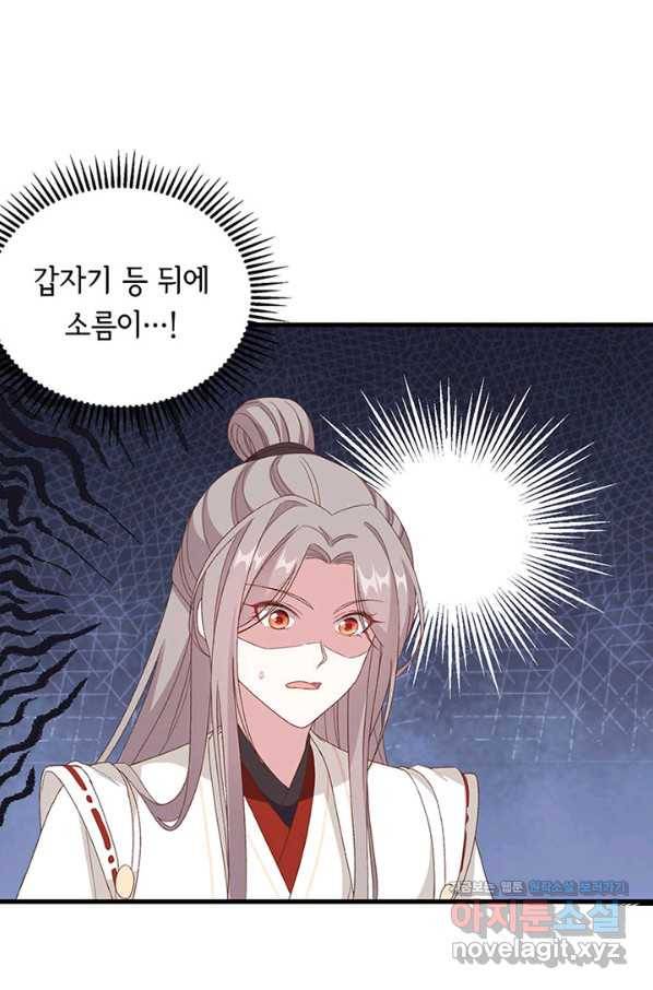 역하렘 나라의 낭군들 56화 8