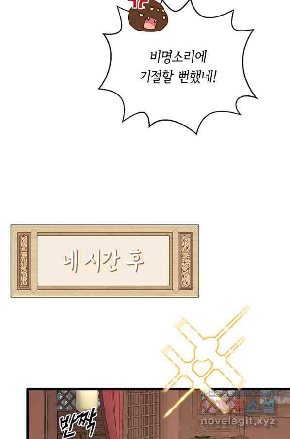 역하렘 나라의 낭군들 56화 14