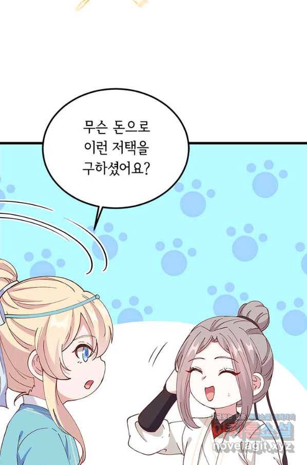 역하렘 나라의 낭군들 56화 18