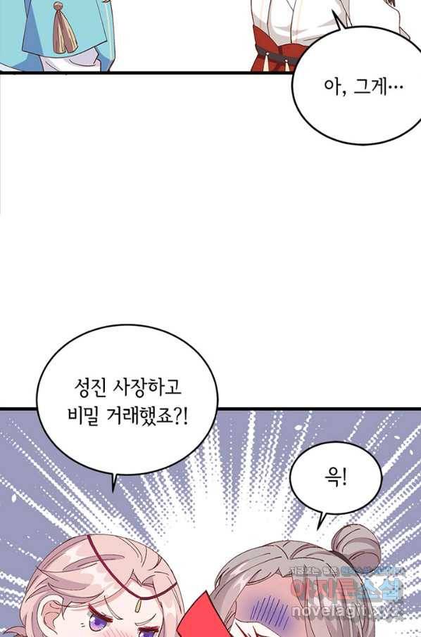 역하렘 나라의 낭군들 56화 19